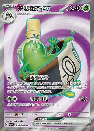 Sinistcha ex Stellar Crystal Y1501