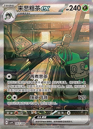 Sinistcha ex Stellar Crystal Y1501