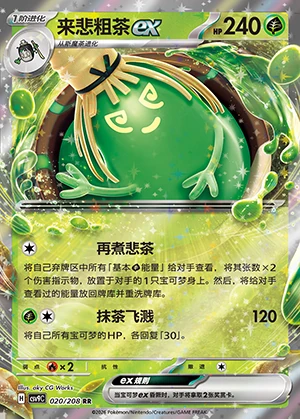 Sinistcha ex Stellar Crystal Pokémon TCG Y1501