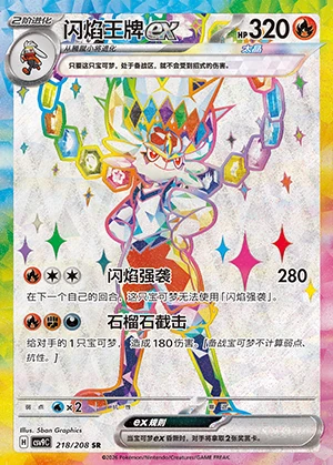 Cinderace ex Stellar Crystal Y1502