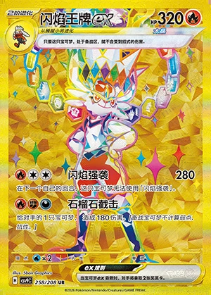 Cinderace ex Stellar Crystal Y1502