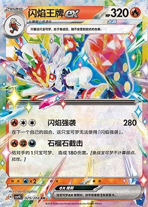 Cinderace ex Stellar Crystal Pokémon TCG Y1502
