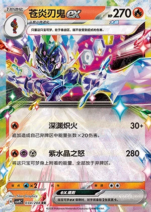 Ceruledge ex Stellar Crystal Pokémon TCG Y1503