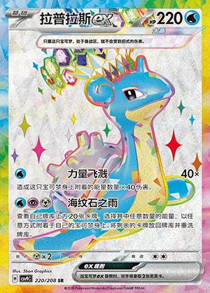 Lapras ex Stellar Crystal Y1504