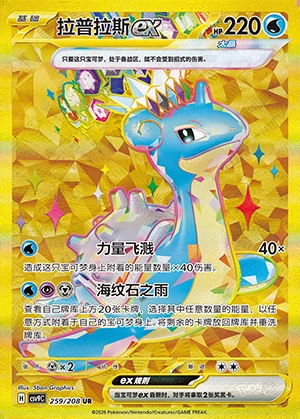 Lapras ex Stellar Crystal Y1504