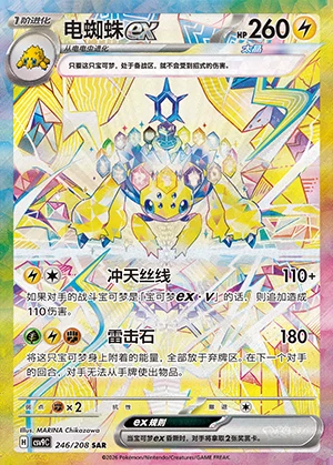 Galvantula ex Stellar Crystal Y1505