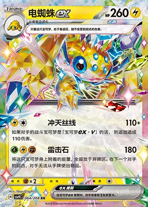 Galvantula ex Stellar Crystal Pokémon TCG Y1505