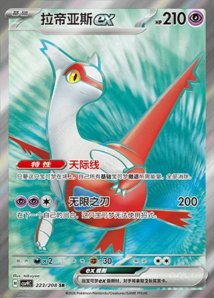 Latias ex Stellar Crystal Y1506