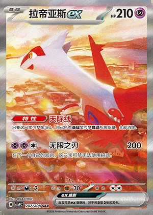 Latias ex Stellar Crystal Y1506