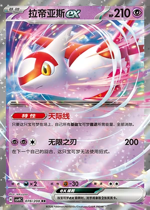 Latias ex Stellar Crystal Pokémon TCG Y1506