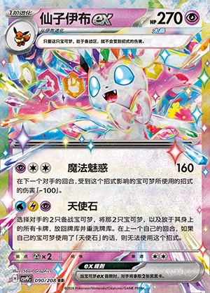 Sylveon ex Stellar Crystal Pokémon TCG Y1507