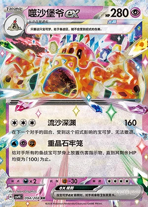 Palossand ex Stellar Crystal Pokémon TCG Y1508