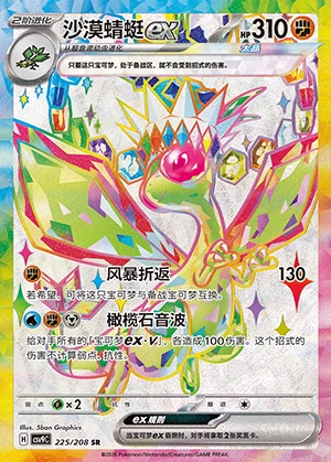 Flygon ex Stellar Crystal Y1509