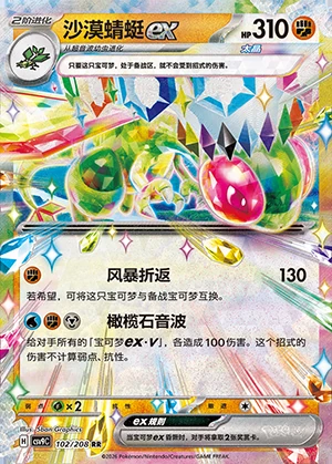 Flygon ex Stellar Crystal Pokémon TCG Y1509