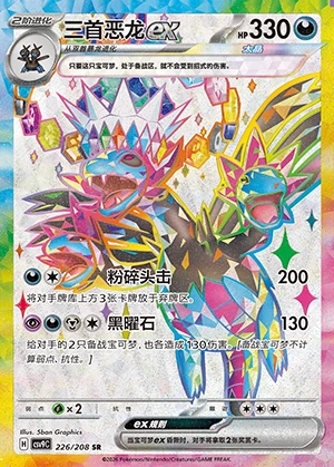 Hydreigon ex Stellar Crystal Y1510