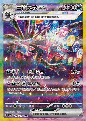 Hydreigon ex Stellar Crystal Y1510