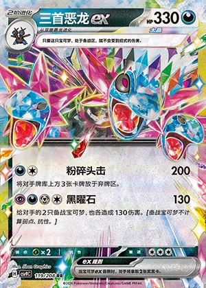 Hydreigon ex Stellar Crystal Pokémon TCG Y1510