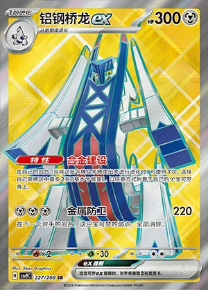 Archaludon ex Stellar Crystal Y1511