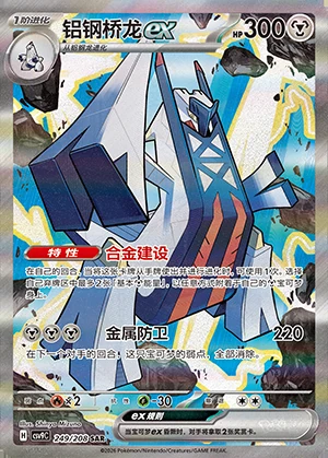 Archaludon ex Stellar Crystal Y1511