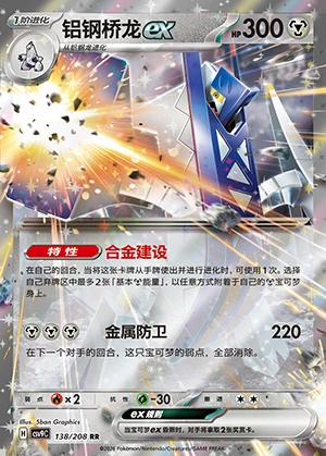Archaludon ex Stellar Crystal Pokémon TCG Y1511