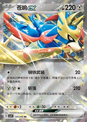 Zacian ex Stellar Crystal Pokémon TCG Y1512