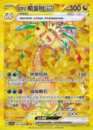 Alolan Exeggutor ex Stellar Crystal Y1513