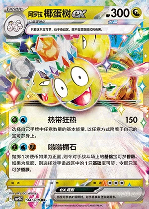 Alolan Exeggutor ex Stellar Crystal Pokémon TCG Y1513
