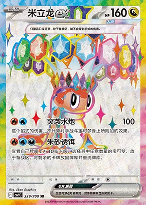 Tatsugiri ex Stellar Crystal Y1514