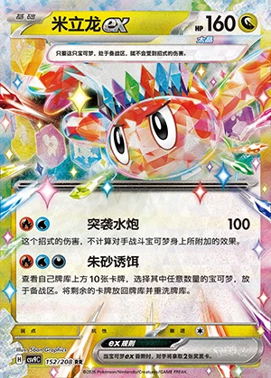 Tatsugiri ex Stellar Crystal Pokémon TCG Y1514