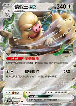 Slaking ex Stellar Crystal Pokémon TCG Y1515