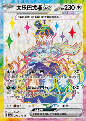 Terapagos ex Stellar Crystal Y1516