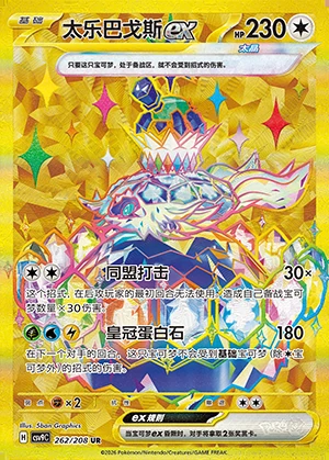 Terapagos ex Stellar Crystal Y1516