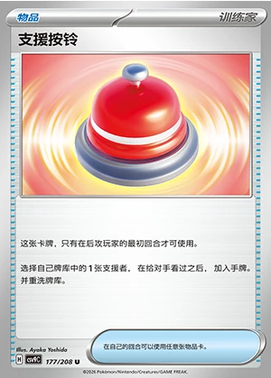 Zhi Yuan An Ling Stellar Crystal Pokémon TCG Y1518