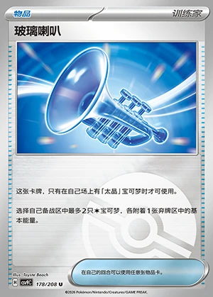 Bo Li La Ba Stellar Crystal Y1519