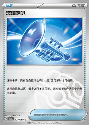 Bo Li La Ba Stellar Crystal Y1519