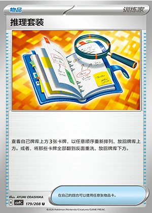 Tui Li Tao Zhuang Stellar Crystal Pokémon TCG Y1520