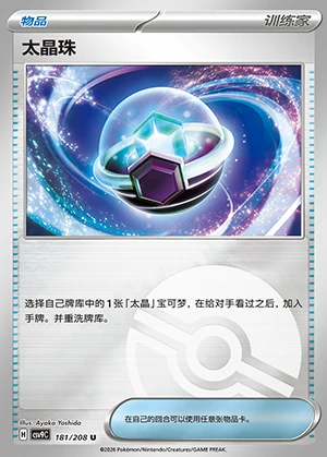 Tera Zhu Stellar Crystal Y1522