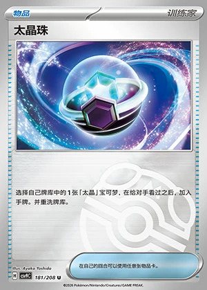 Tera Zhu Stellar Crystal Y1522
