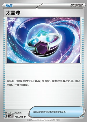 Tera Zhu Stellar Crystal Pokémon TCG Y1522