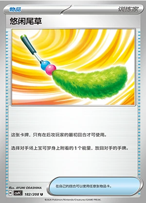 You Xian Wei Cao Stellar Crystal Pokémon TCG Y1523