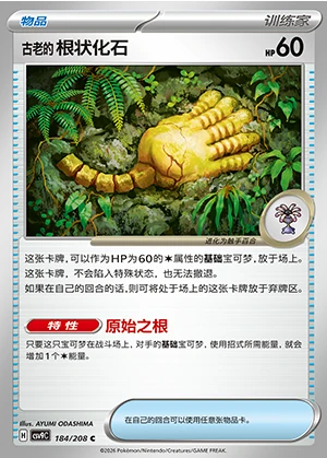 Gu Lao's Gen Zhuang Hua Shi Stellar Crystal Pokémon TCG Y1525
