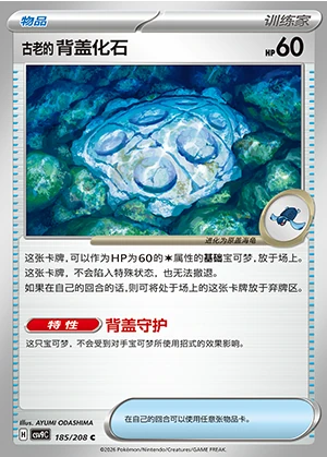 Gu Lao's Bei Gai Hua Shi Stellar Crystal Pokémon TCG Y1526