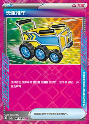Gui Zhong Tui Che Stellar Crystal Pokémon TCG Y1527