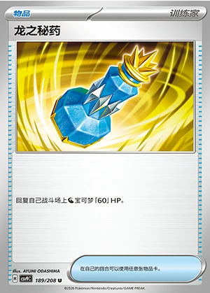 Long Zhi Mi Yao Stellar Crystal Pokémon TCG Y1530
