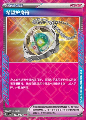 Xi Wang Hu Shen Fu Stellar Crystal Pokémon TCG Y1531