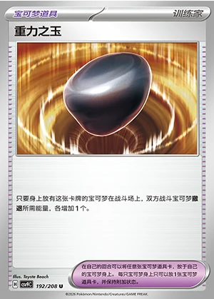 Zhong Li Zhi Yu Stellar Crystal Pokémon TCG Y1532