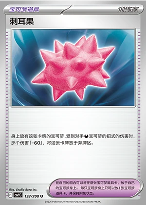 Ci Er Guo Stellar Crystal Pokémon TCG Y1533