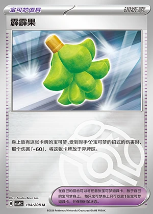 Pi Pi Guo Stellar Crystal Y1534