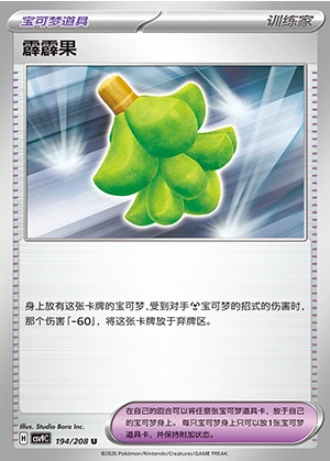 Pi Pi Guo Stellar Crystal Pokémon TCG Y1534