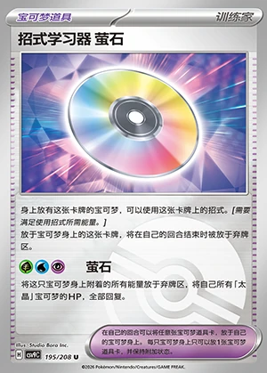 Zhao Shi Xue Xi Qi Ying Shi Stellar Crystal Y1535